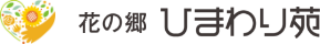 花の郷ひまわり苑